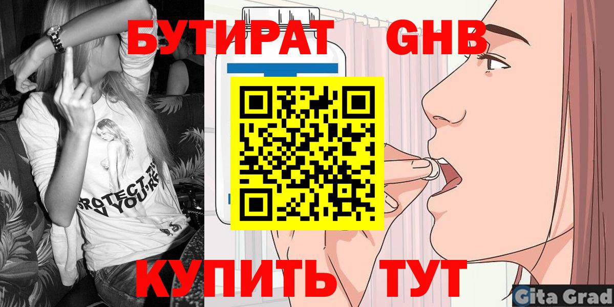 Бутират  Бутират BDO 33%  Вход с VPN  Карачаевск 