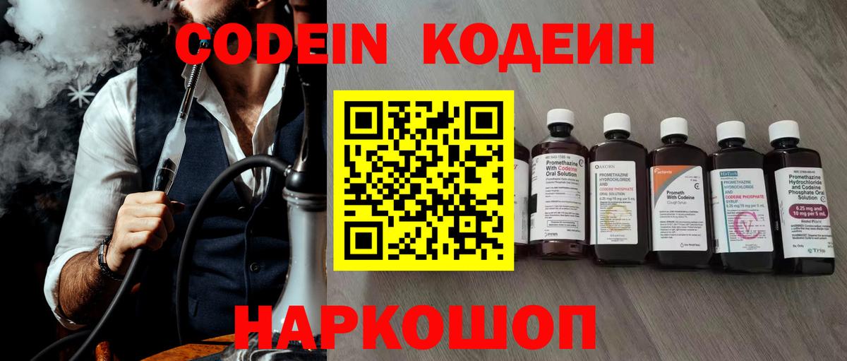 Кодеиновый сироп Lean напиток Lean (лин)  Кодеин напиток Lean (лин)  Вход с VPN  Карачаевск 