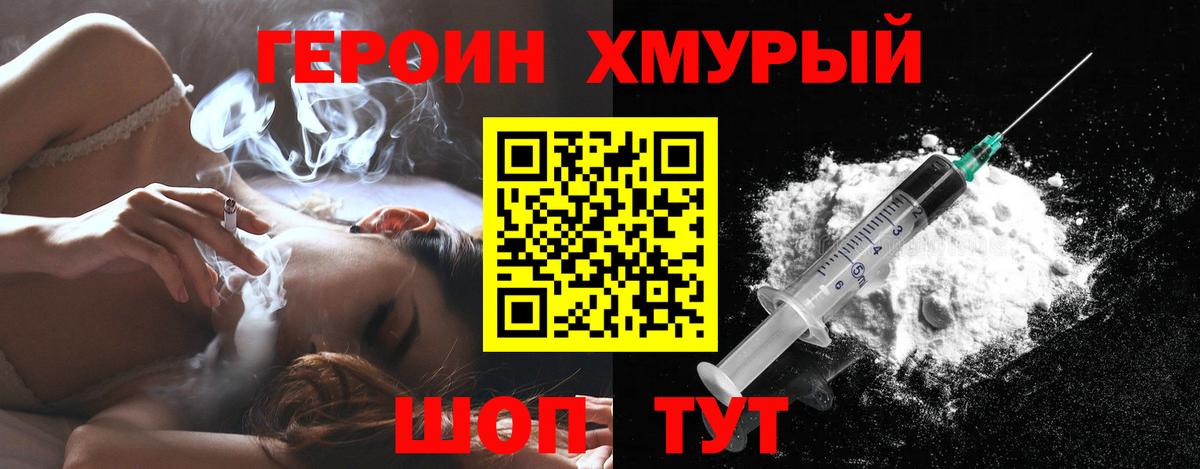 Карачаевск  Героин хмурый  Вход с VPN 