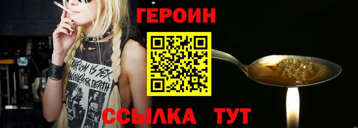 ГЕРОИН белый Карачаевск