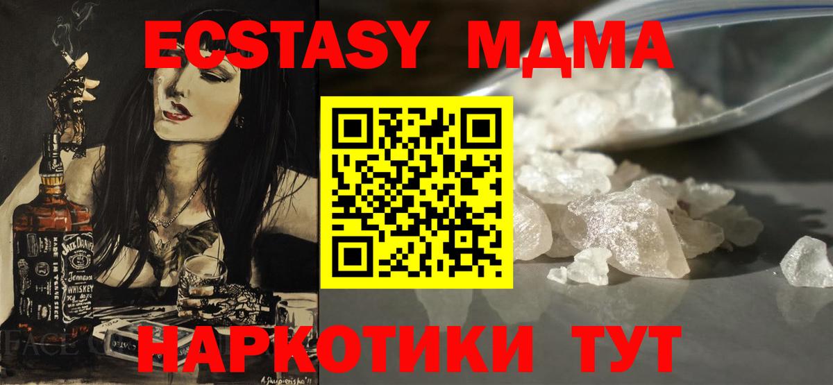 МДМА Molly  Вход с VPN  Карачаевск  МДМА Molly 